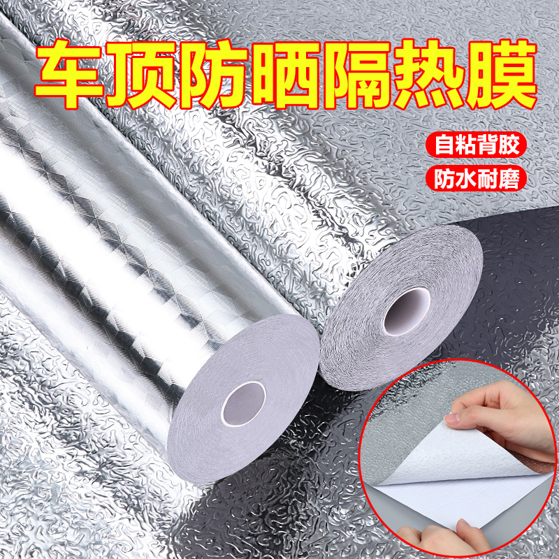 车顶防晒隔热膜自粘锡纸铝箔贴防水五菱宏光面包货车面包车反光膜