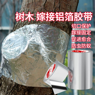 铝箔纸胶带高粘度树木伤口愈合锡纸盆景专用锡箔纸植物铝箔胶带嫁接包树树桩封口贴不锈钢补漏贴气密性宽胶带