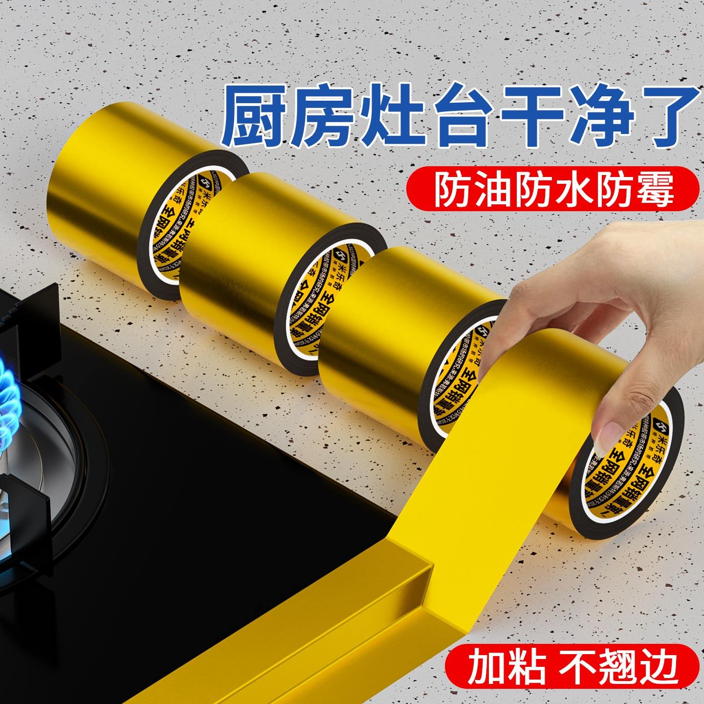 厨房铝箔贴纸耐高温防水防油灶台水池边缘缝隙金色美缝贴防霉胶带