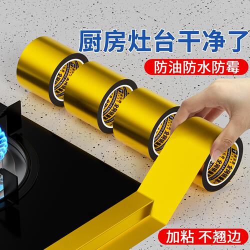 厨房铝箔贴纸耐高温防水防油灶台水池边缘缝隙金色美缝贴防霉胶带