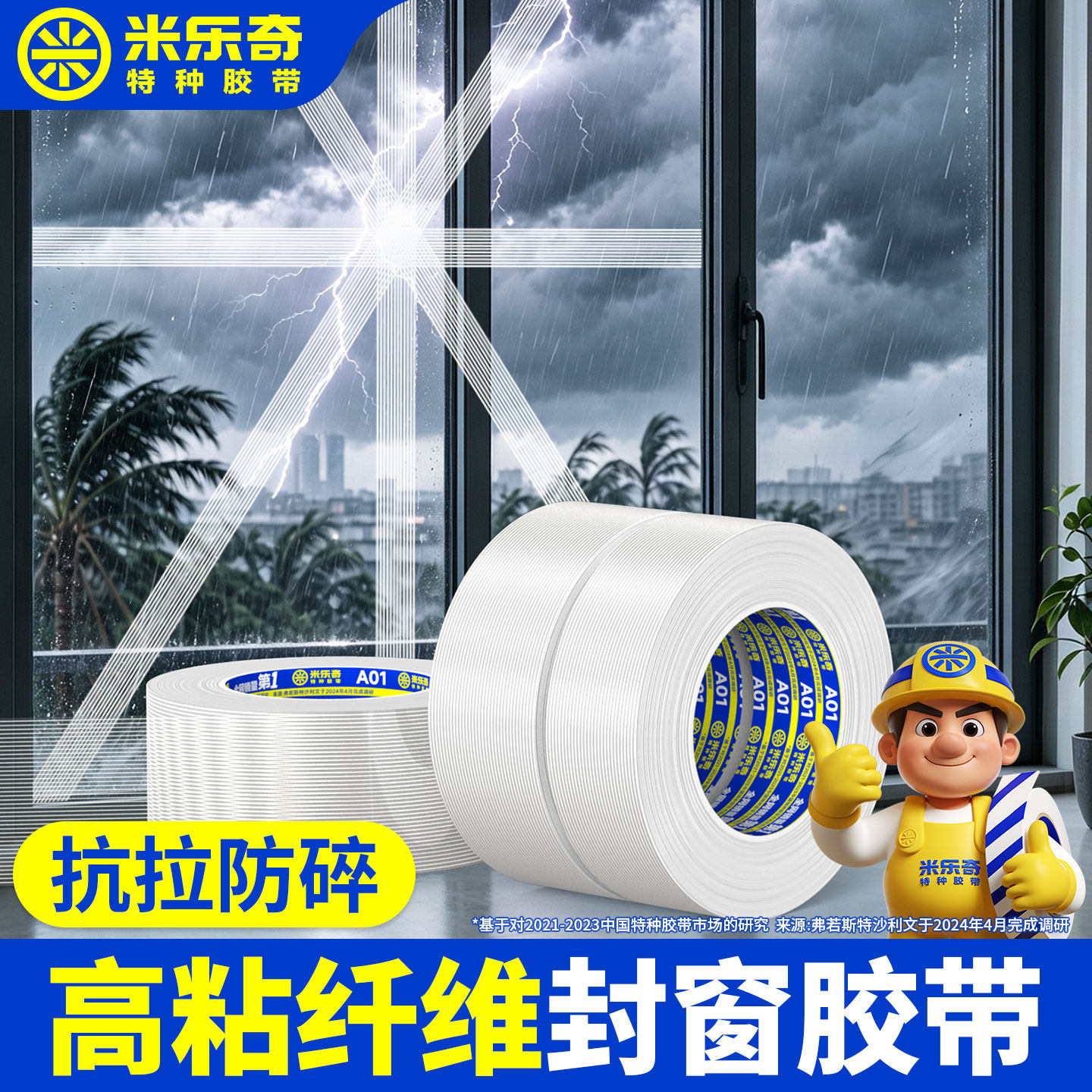 纤维条纹胶带强力玻璃透明条纹组装锂电池固定高粘度抗台风胶带布