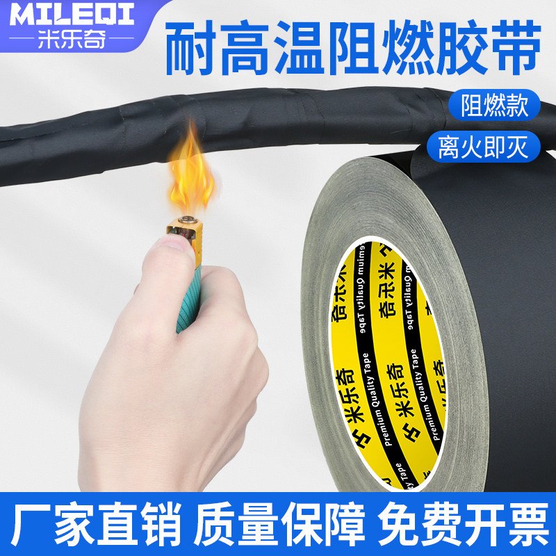 阻燃耐高温醋酸布胶带