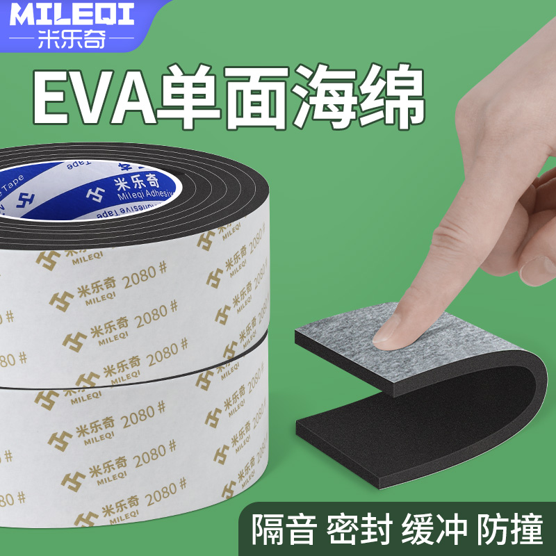 强力粘贴密封海绵贴条
