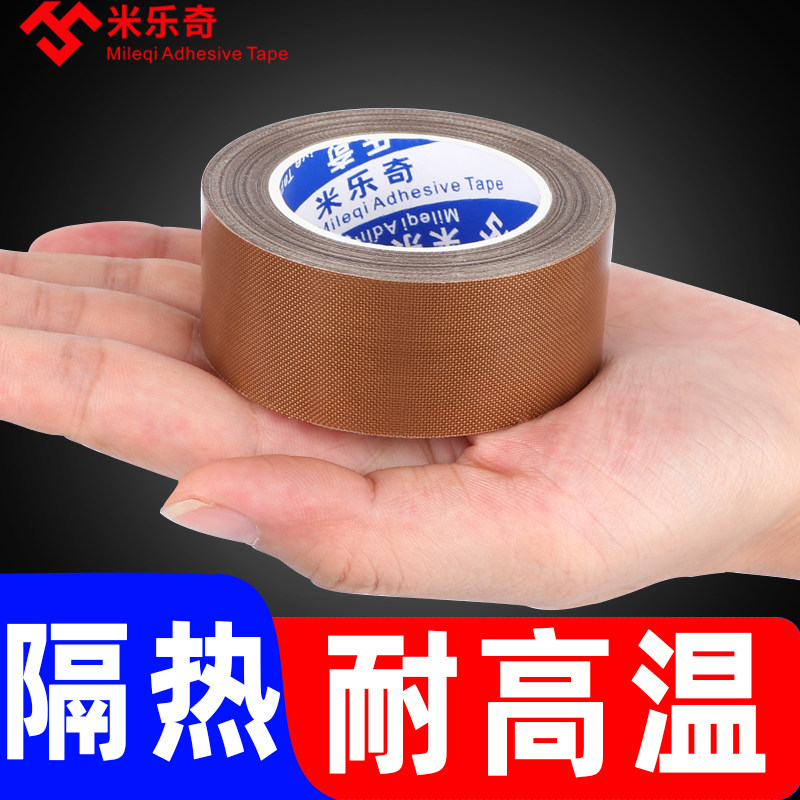 特氟龙胶带胶布耐温隔热防烫布调教大键位卫星轴客制化键盘铁氟龙封口