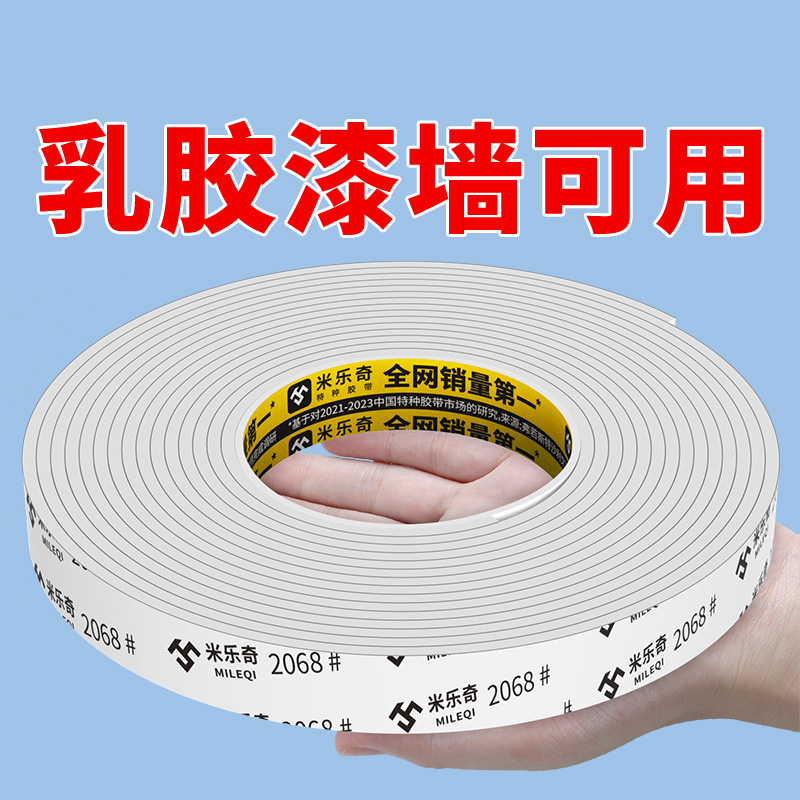 乳胶漆墙双面胶贴墙面专用无痕胶不伤墙面挂画神器免钉免打孔照片贴墙高粘度不留痕粘墙贴粘胶相框挂墙固定器