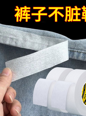 裤子防脏贴粘贴裤边贴布便携防鞋子染色小白鞋牛仔裤专用掉色神器
