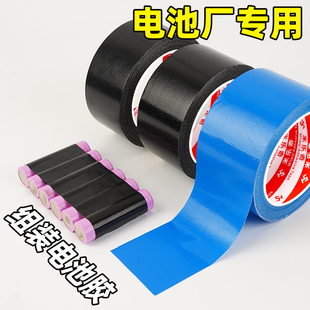 锂电池组装辅料自己制作电池材料固定胶带diy配件防水强力包扎带