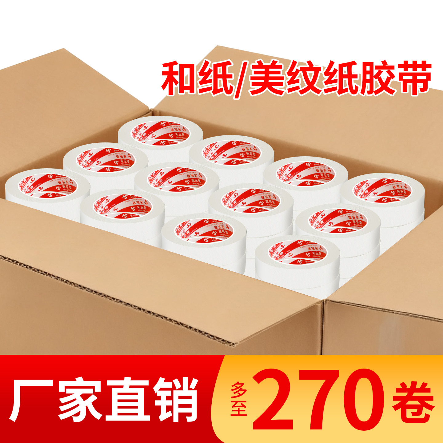美纹纸胶带50米喷漆遮蔽艺术漆硅藻泥乳胶漆墙面划线整箱批发装修美文纸无痕美术生分色贴235cm加宽皱纹胶纸