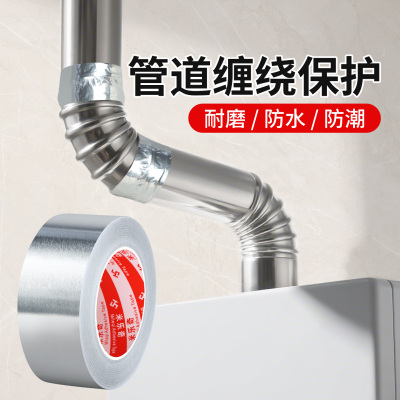 米乐奇管道缠绕保护油烟机热水器空调保温加厚耐高温排烟管道接口包扎防晒锡箔纸自粘贴隔热玻纤布铝箔胶带