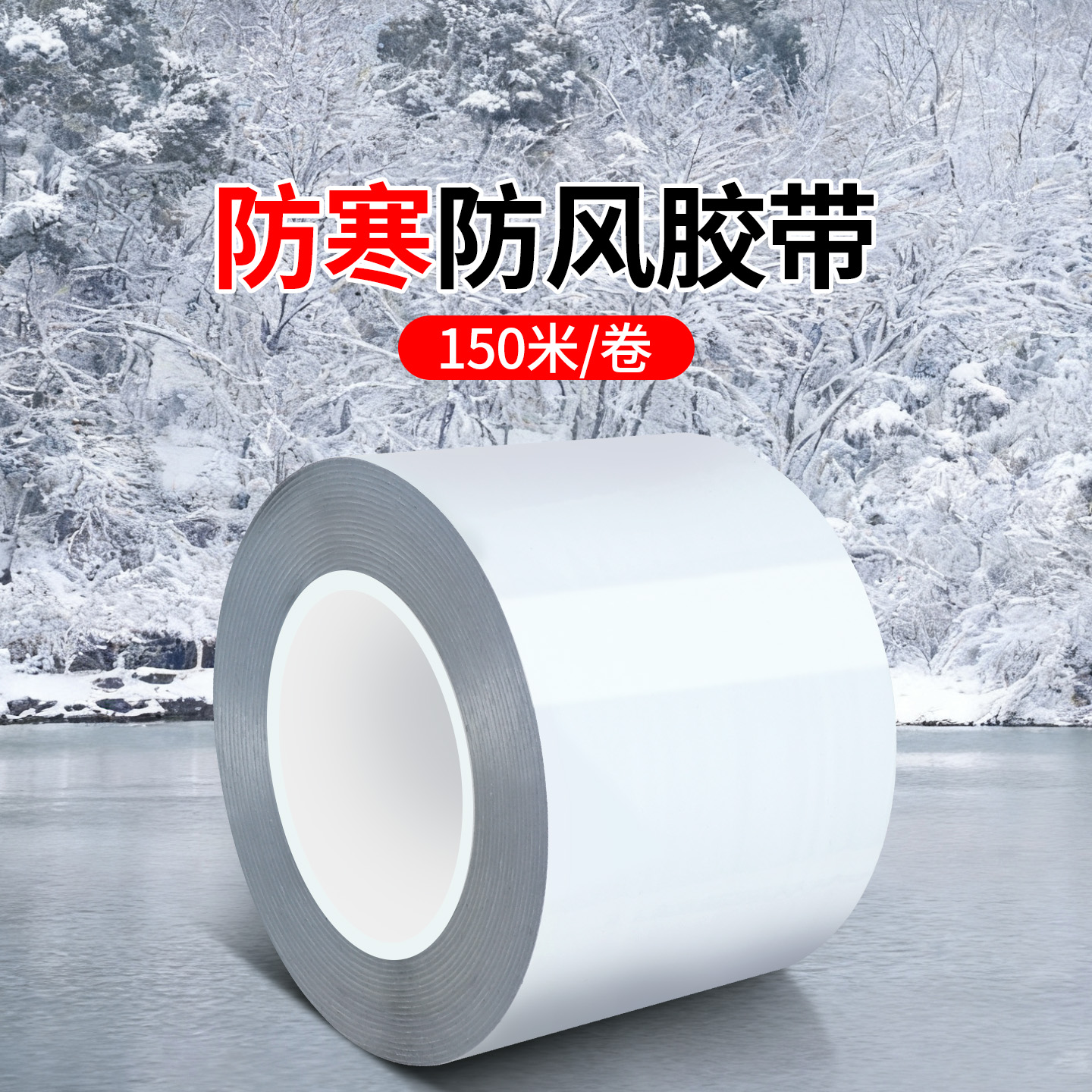 门窗缝隙防风隔音密封胶条