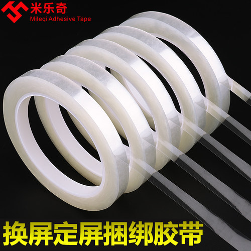 手机维修定屏捆绑胶带