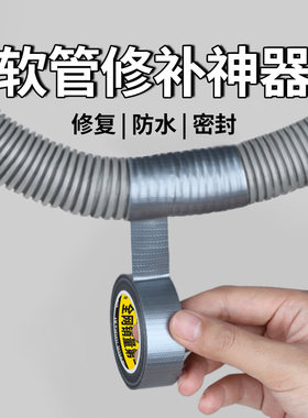 防漏水胶带高粘度空调出风口厨房水槽下水管卫生间洗衣机排水管道粘贴密封胶带防水补漏强力胶贴银色布基胶带