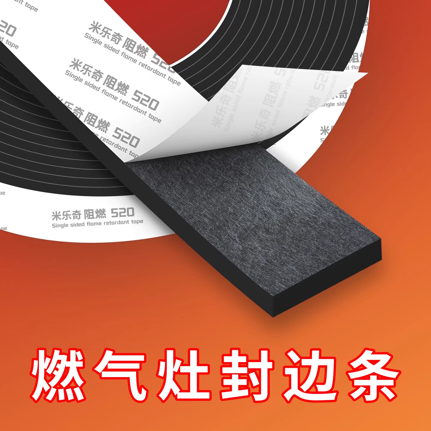 厨房通用防油防水耐温密封条