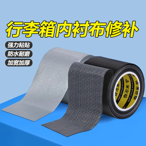 行李箱内衬布更换内胆
