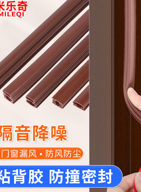 门缝密封条防盗门缝隙密封胶条房门防风隔音吸音棉自粘型门封边条