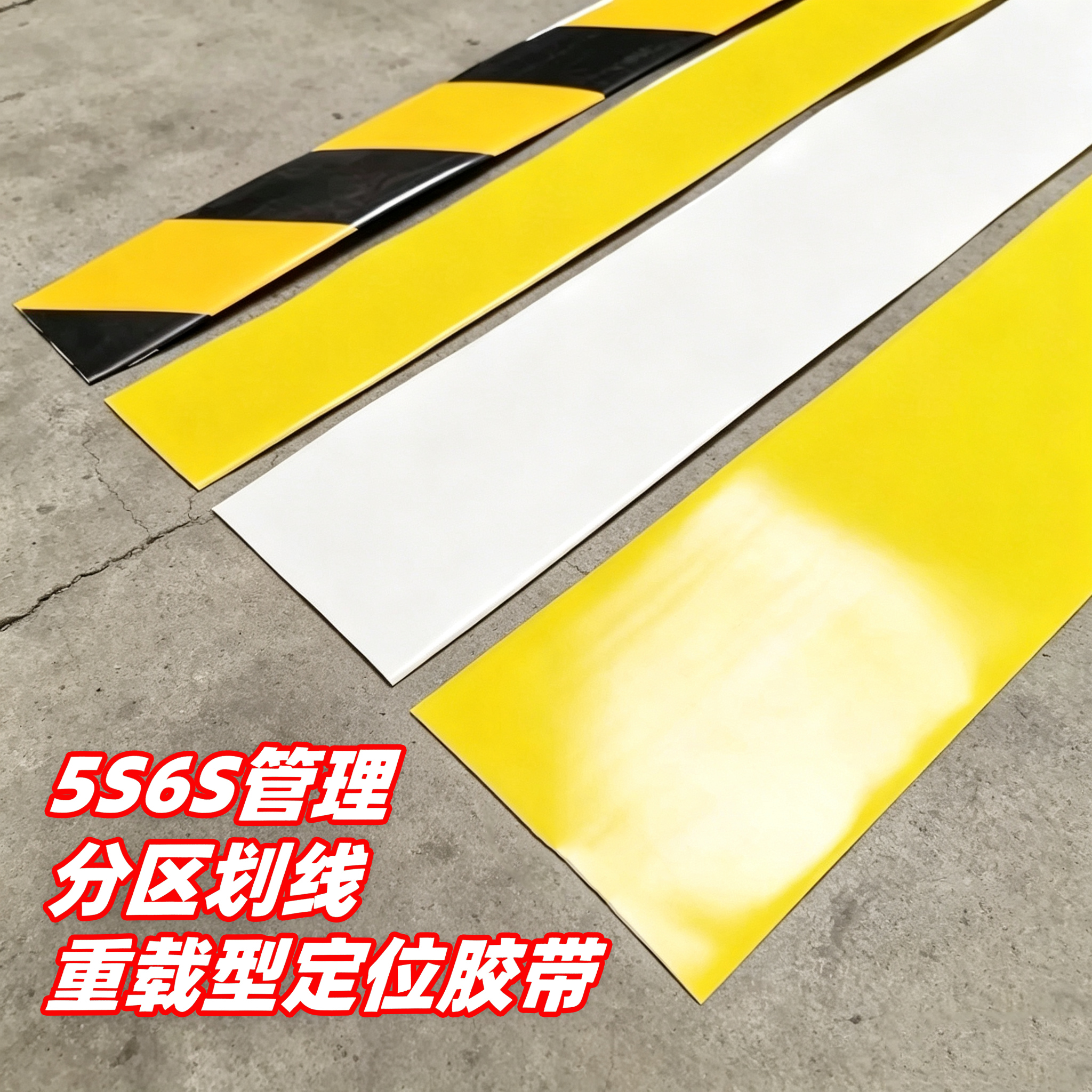 米乐奇PVC纳米重载地板胶带防水耐磨工业级高粘性加厚黑黄色红色警