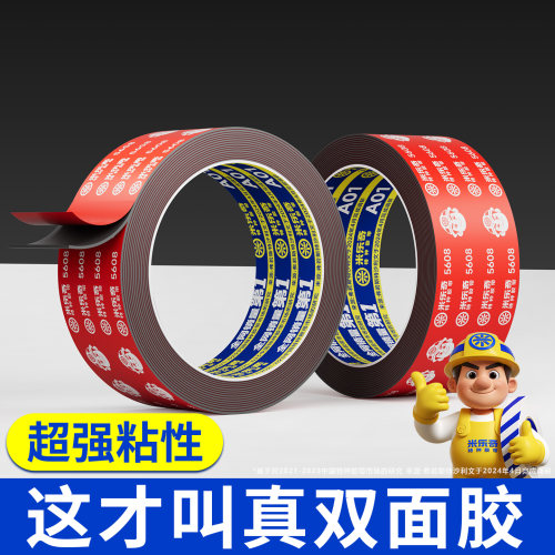 米乐奇高粘度强力固定墙面易撕无痕广告牌铝塑KT板工业粘贴耐高温加厚红膜灰棉牢力贴海绵双面胶带贴墙专用胶