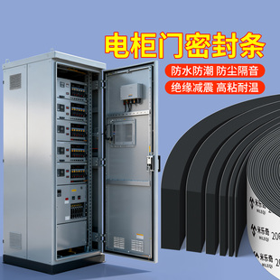 电柜门密封条室外电控箱门框防撞防震防水缓冲机械密封减震缓冲垫