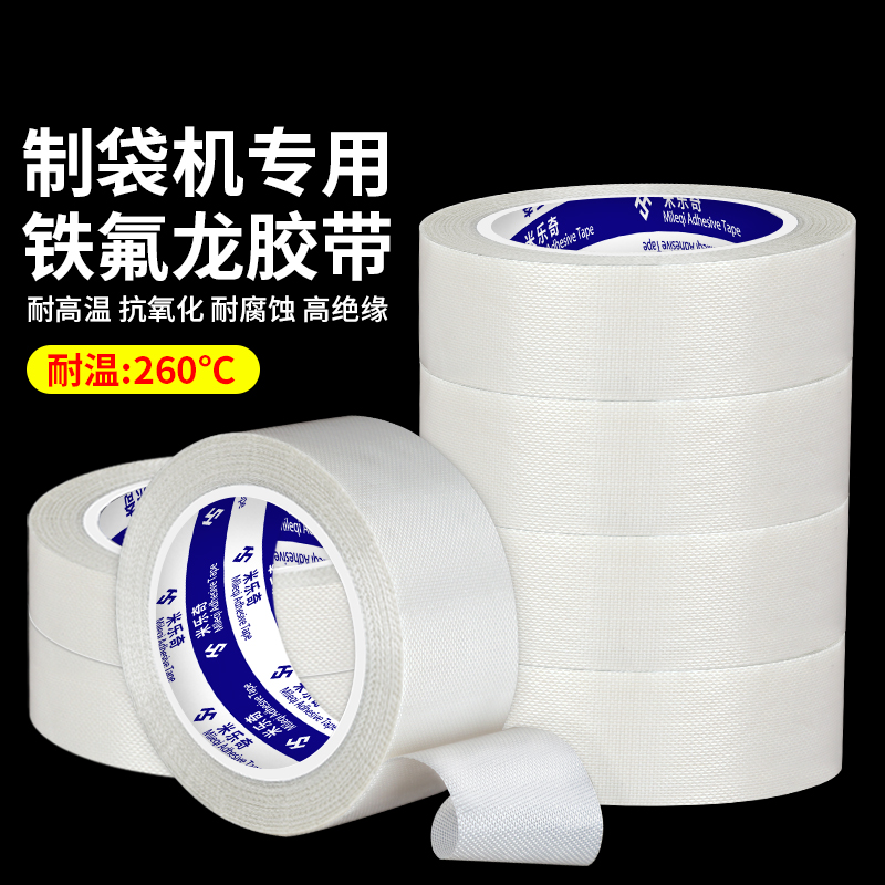 制袋机专用铁氟龙胶带加厚防粘隔热防烫不粘胶材料工业电子电器电路板电热丝耐磨防水耐高温绝缘胶布防热胶