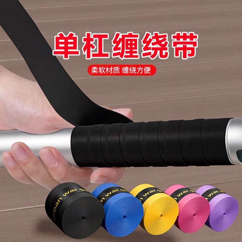 单杠缠绕带引体向上防滑绑带哑铃健身器械防脱手把手套海绵保护套图片