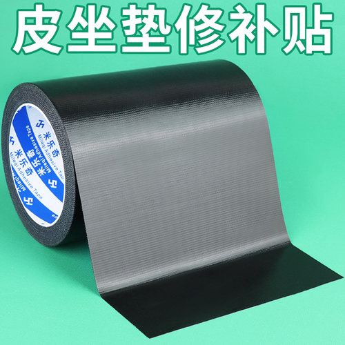 米乐奇布基胶带皮座皮革修补贴