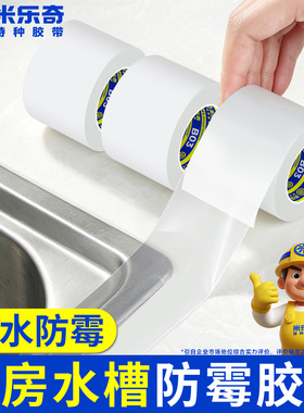 水槽边缘防水贴缝隙密封条防油霉