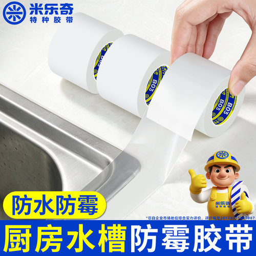 水槽边缘防水贴缝隙密封条防油霉