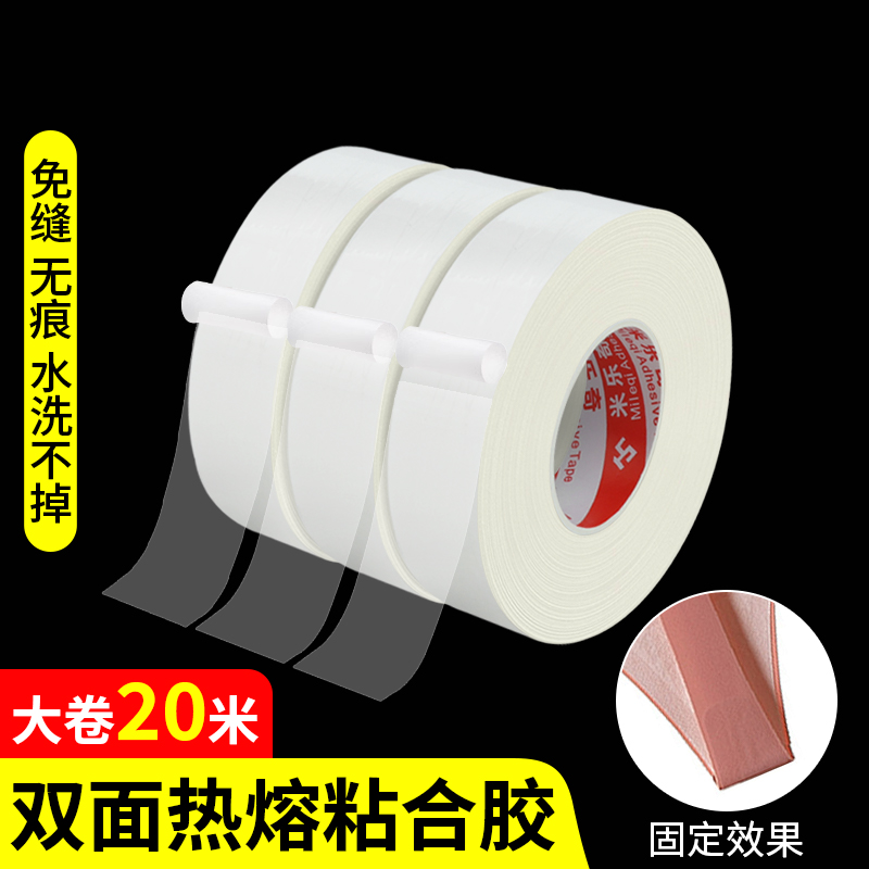 米乐奇热熔胶膜无痕内衣压胶条衣服双面粘合衬服装封边胶冲锋衣压胶脱胶修补tpu布料两面胶膜烫压水洗双面胶