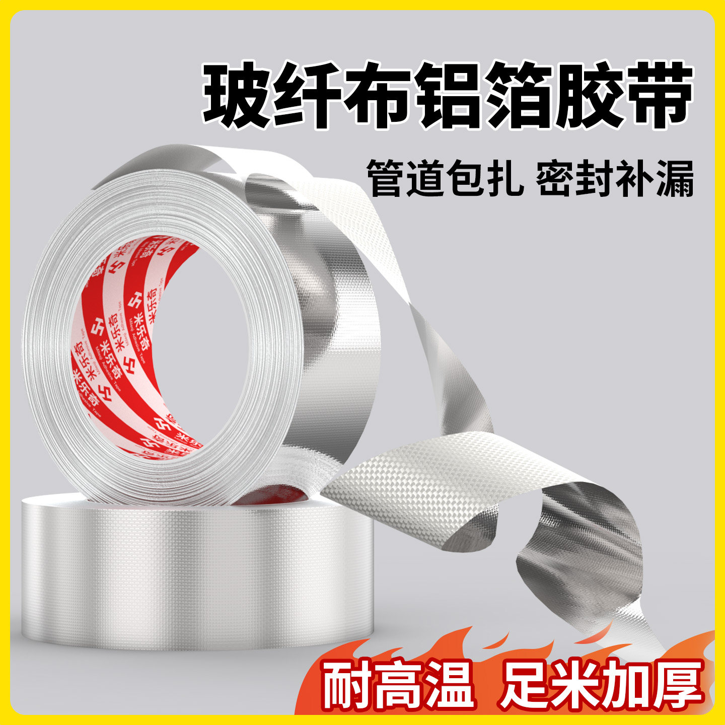 加厚玻纤布铝箔胶带耐高温防撕裂摩托车汽车排烟筒烟囱密封胶带