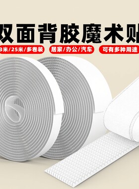 米乐奇双面背胶魔术贴墙面家用强力胶无痕贴胶加厚汽车专用高粘度黑色白色固定胶子母扣单勾面单毛面纱窗粘条