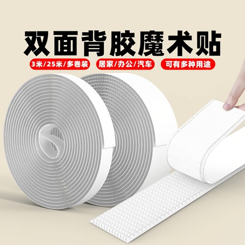 米乐奇双面背胶魔术贴墙面家用强力胶无痕贴胶加厚汽车专用高粘度黑色白色固定胶子母扣单勾面单毛面纱窗粘条