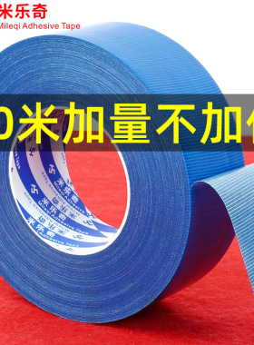 锂电池胶带组装专用固定捆扎绝缘贴地面保护膜强力地毯布基胶带蓝色大力胶无痕封边婚庆舞台装饰DIY补漏胶带