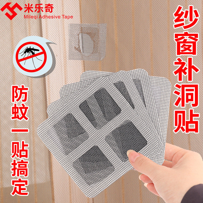 婴儿推车蚊帐破洞幼童春夏婴童方便夏季专用宝宝通用蚊帐修补贴