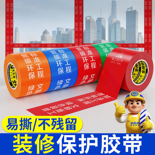装修保护胶带门窗框专用PE保护无痕不残胶断桥铝家具铝合金保护膜