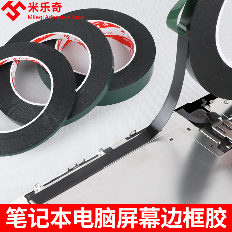 笔记本屏幕边框胶条无边框液晶屏封边专用泡棉双面胶高粘度无痕电视机显示器曲面屏平板电脑维修超薄维修胶带
