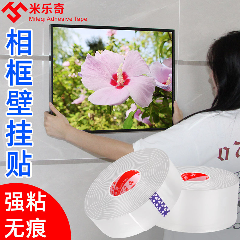 米乐奇双面胶高粘度墙面无痕置物神器置物架排插相框结婚照强力固定不伤墙地毯防滑汽车脚垫防移纳米吸附胶带