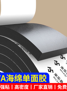 eva棉单面海绵胶条高弹高密度配电箱电柜门缝锂电池减震棉防震缓冲保温隔热防撞缝隙填充耐高温泡棉泡沫贴条