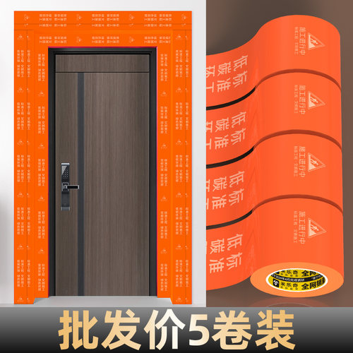 装修门窗保护膜入户门防盗门铝合金门窗防尘无痕易撕胶带颗粒胶带