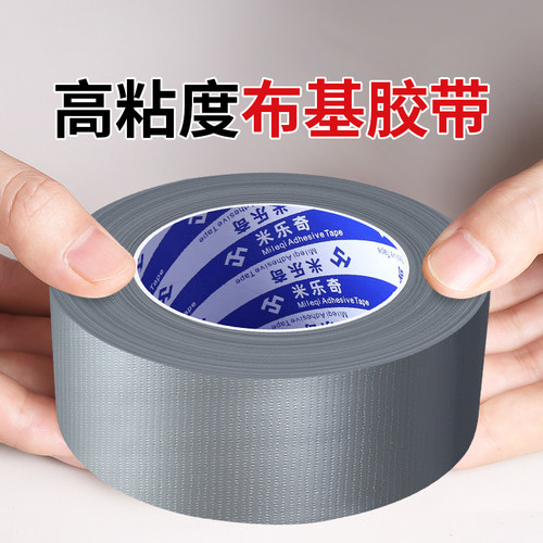 强力高粘度防水布基胶带大力胶