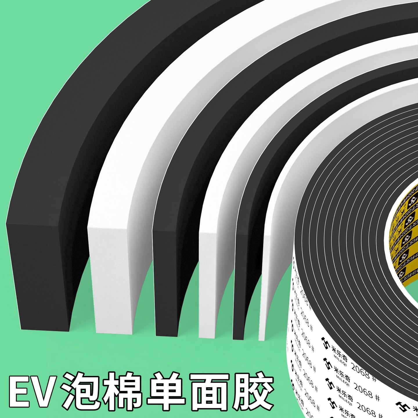 EVA泡棉单面胶EPDM泡沫自粘胶条38度减震海绵垫黑色eva贴