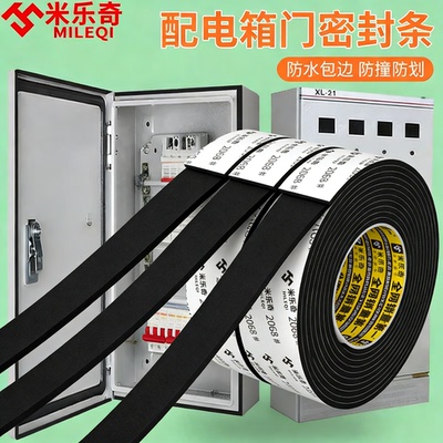 米乐奇eva基业箱门密封条