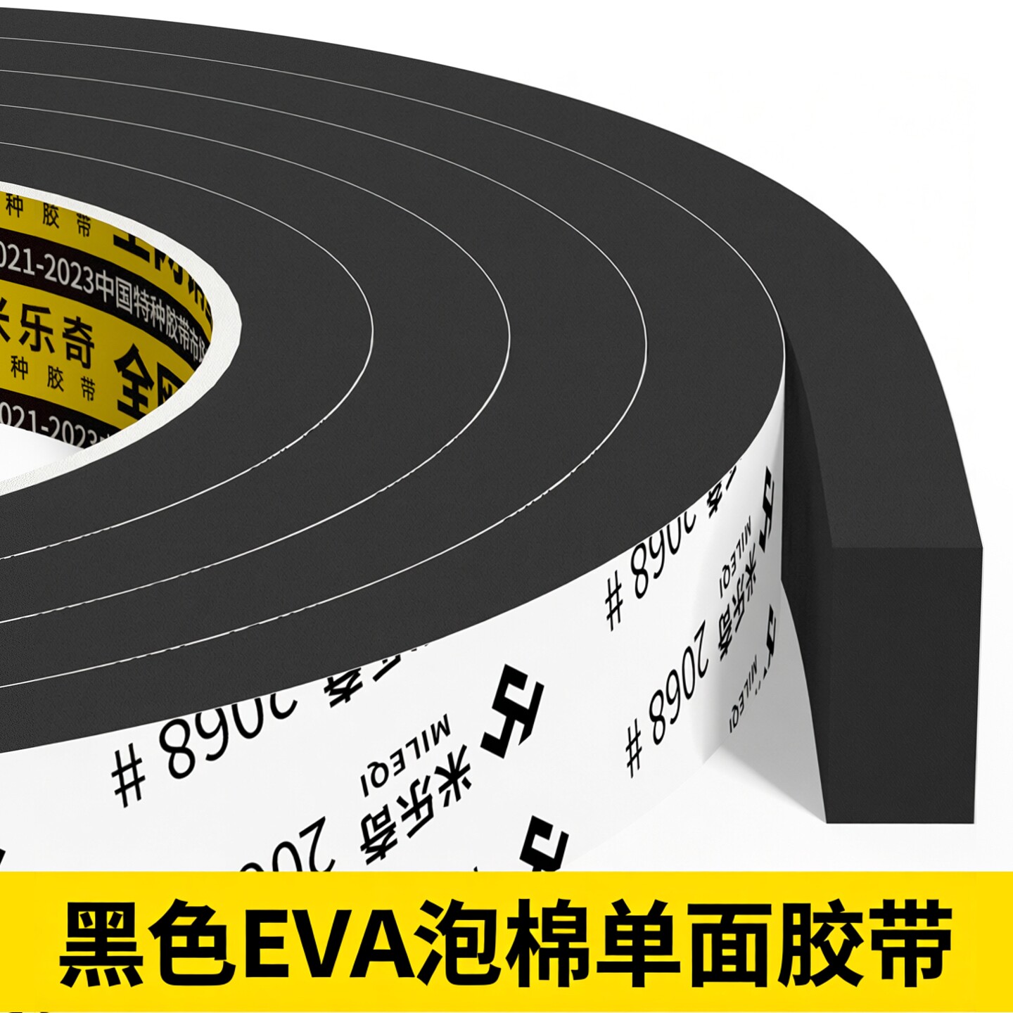 黑色eva泡棉单面胶减震海绵胶条高密度防撞缓冲止震隔音静音配电柜