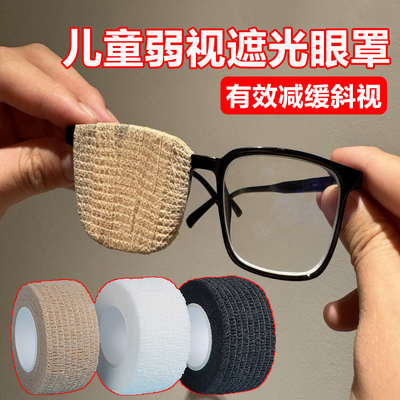 儿童弱视遮光眼罩单镜全盖