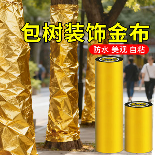 包树金箔柱子树木缠绕金布婚庆金色贴纸闪光diy装 封口酒店天花吊顶吊灯封边金色手工铝箔胶带 饰礼盒胶纸包装