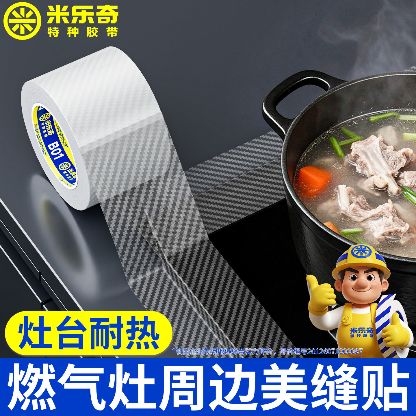 水槽边缘防水贴缝隙密封条防油霉图片