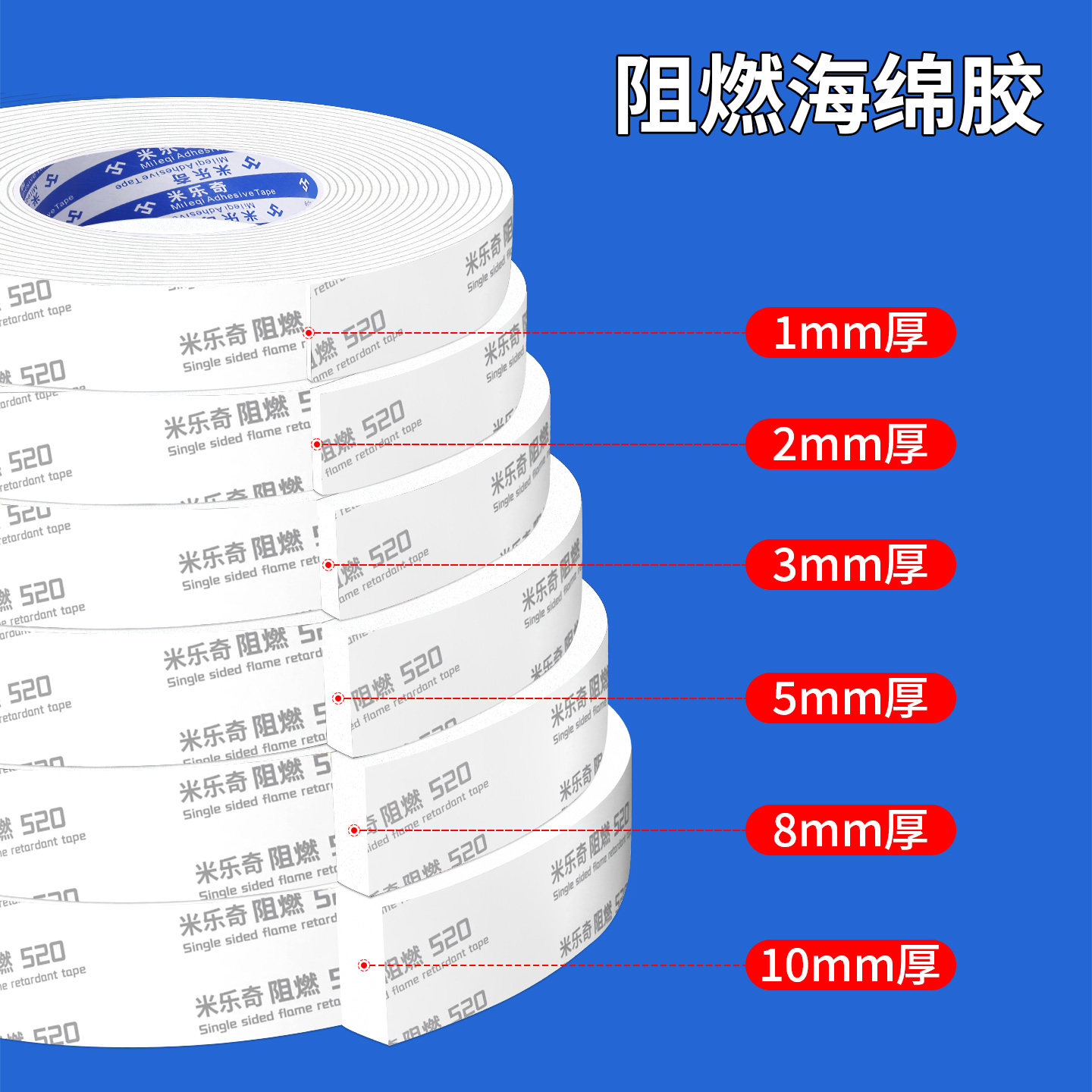 EVA阻燃耐高温自粘海绵胶带