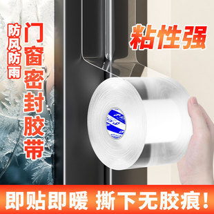 米乐奇窗户防风胶带不留胶无痕强力透明单面胶高粘度粘门窗缝隙封边胶防风防寒保暖膜封窗胶条冬天挡风密封条