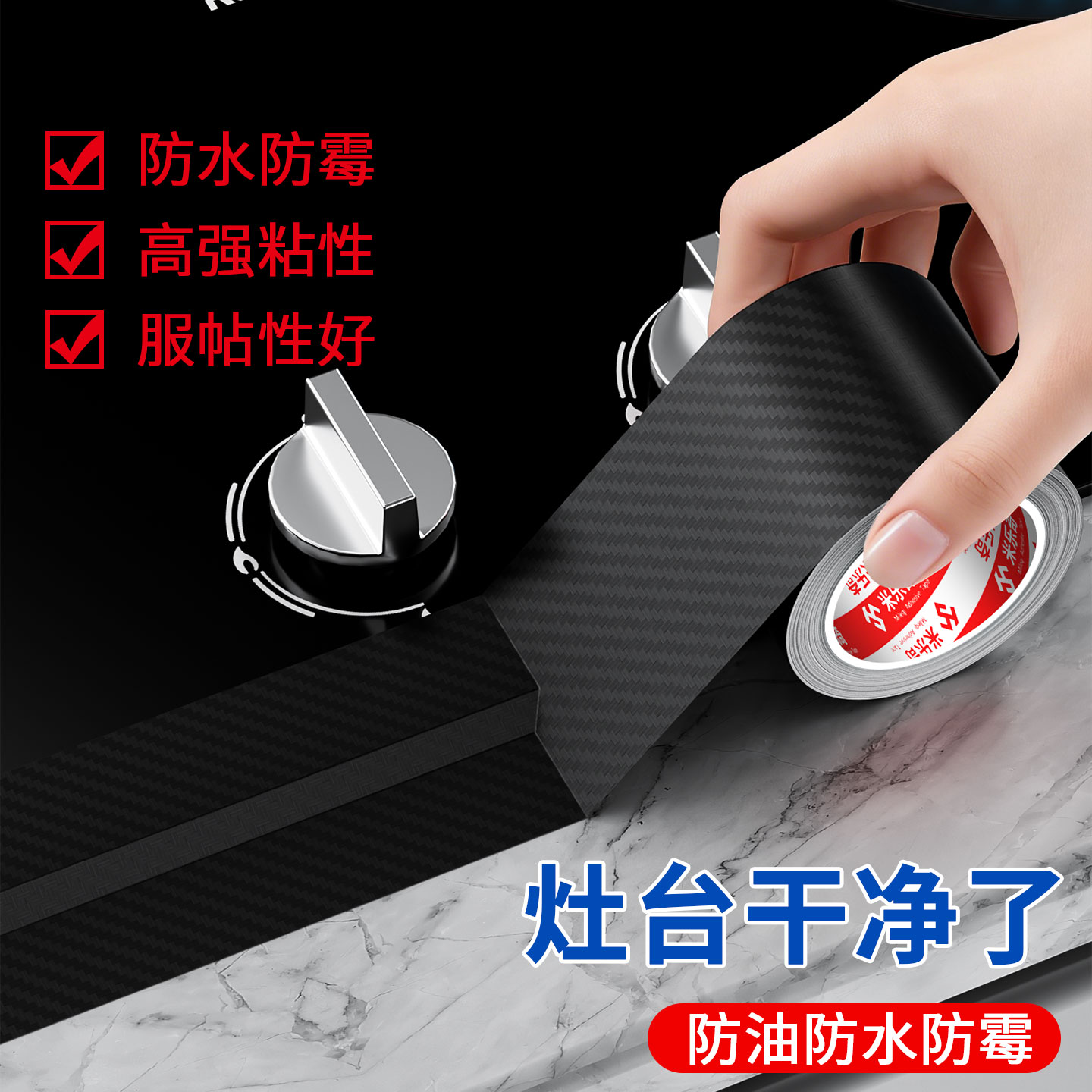 厨房碳纤维防水胶带燃气灶封边耐高温水槽洗菜盆边缘密封美缝贴条
