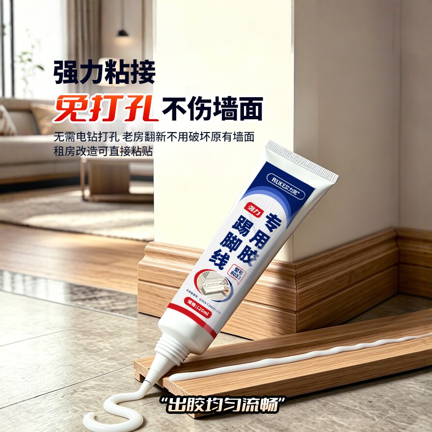木地板压边条专用胶高粘度室内踢脚线强力粘合剂家用自粘压条胶金属塑料木踢脚线脱落修复缝隙填充免钉密封胶图片