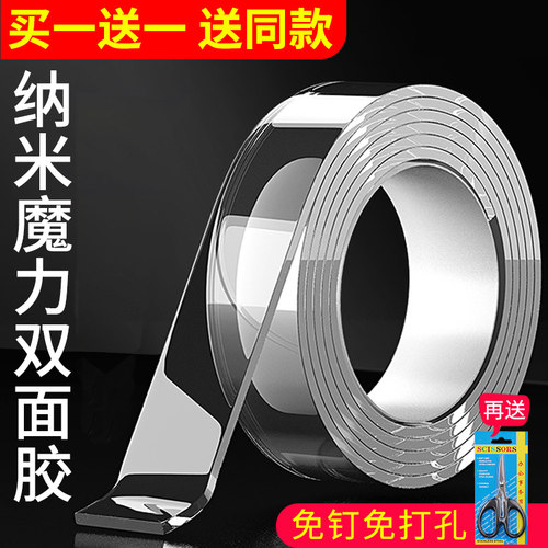 纳米高粘度强力无痕双面胶贴画